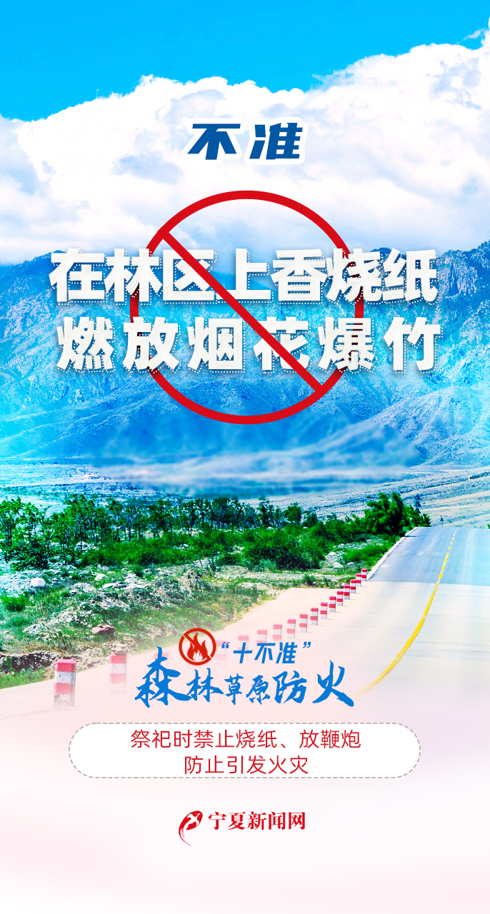 天天講安全之森林草原防火“十不準”444.jpg