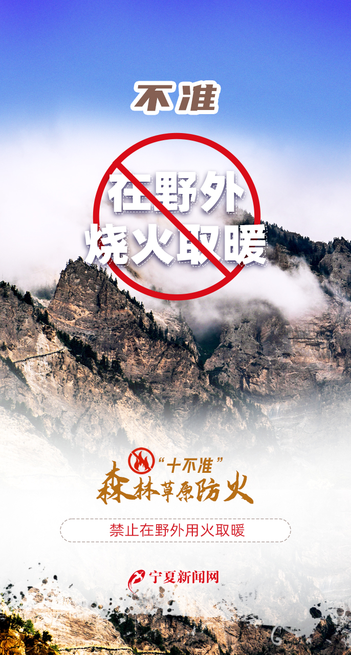 天天講安全之森林草原防火“十不準”777.jpg
