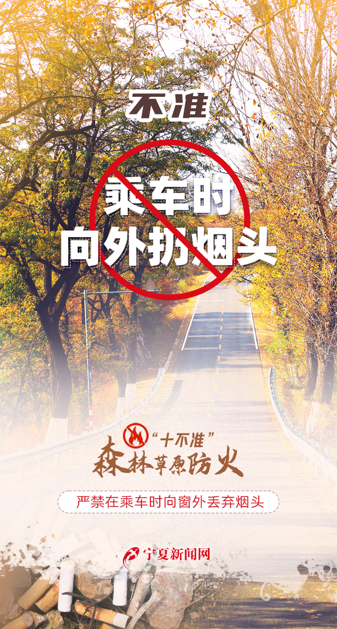 天天講安全之森林草原防火“十不準”888.jpg