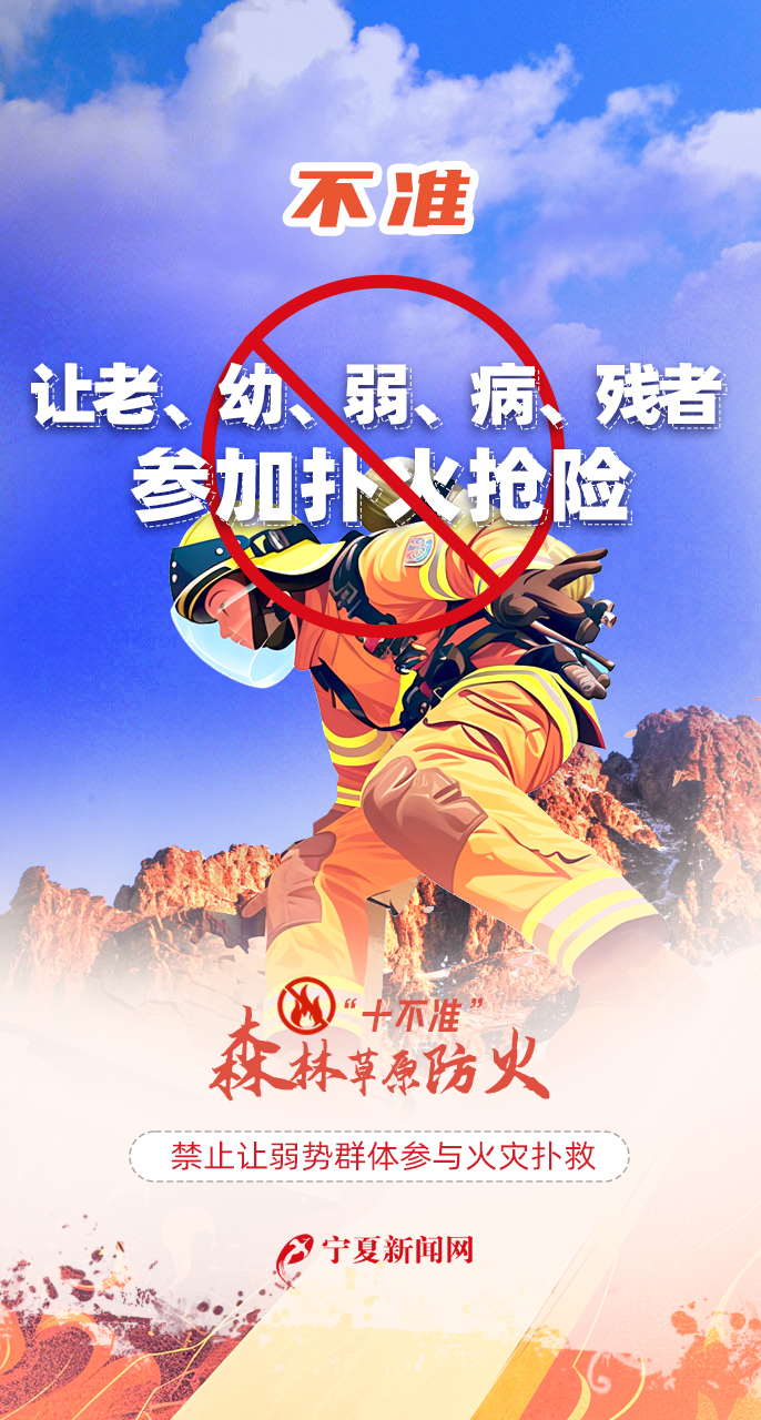 天天講安全之森林草原防火“十不準”1000.jpg
