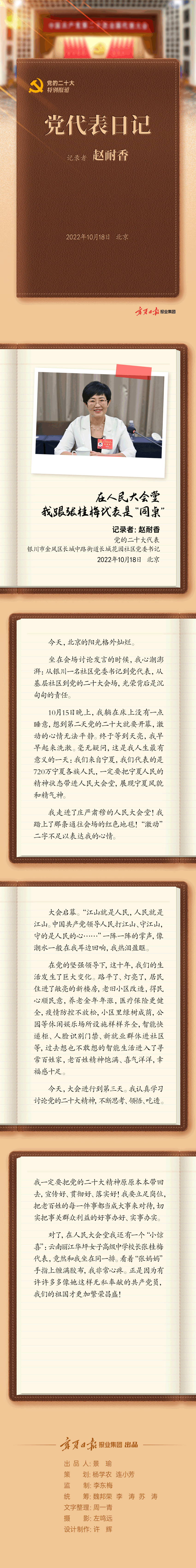 黨代表日記-趙耐香-靜態(tài)長圖.png