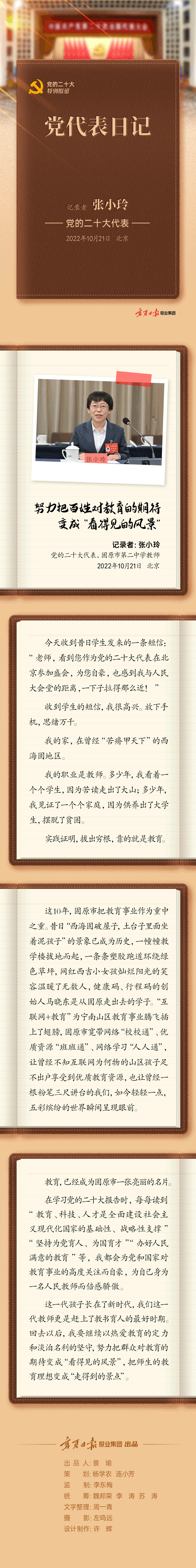 黨代表日記-張小玲-靜態版.png
