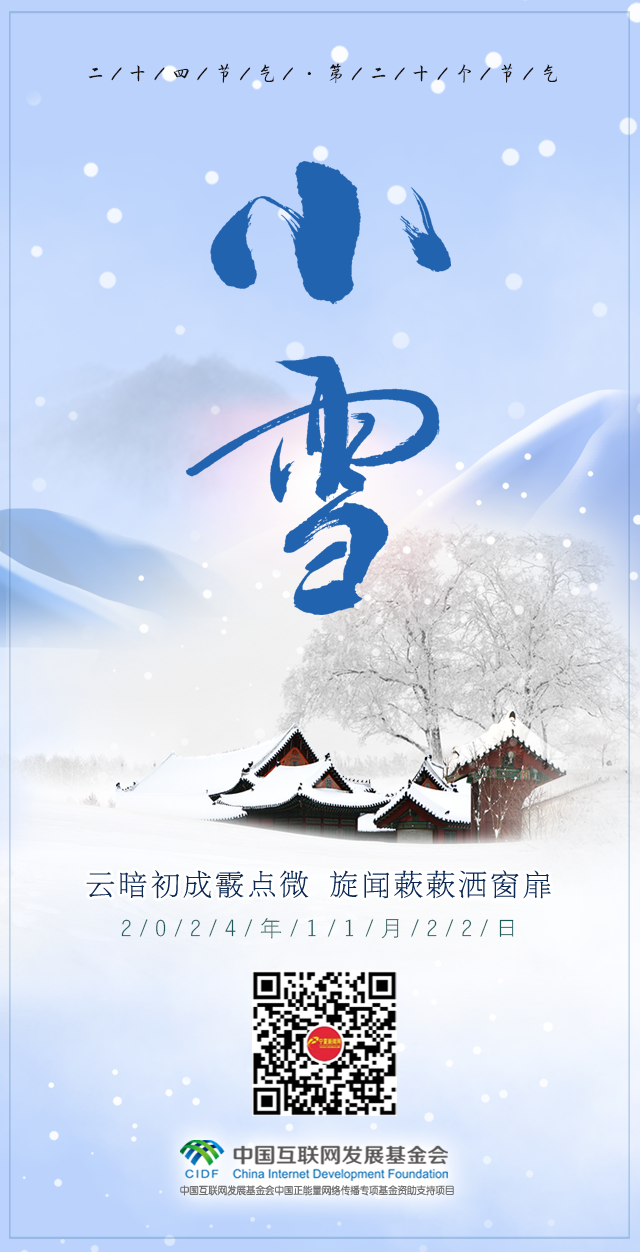 小雪海報.png