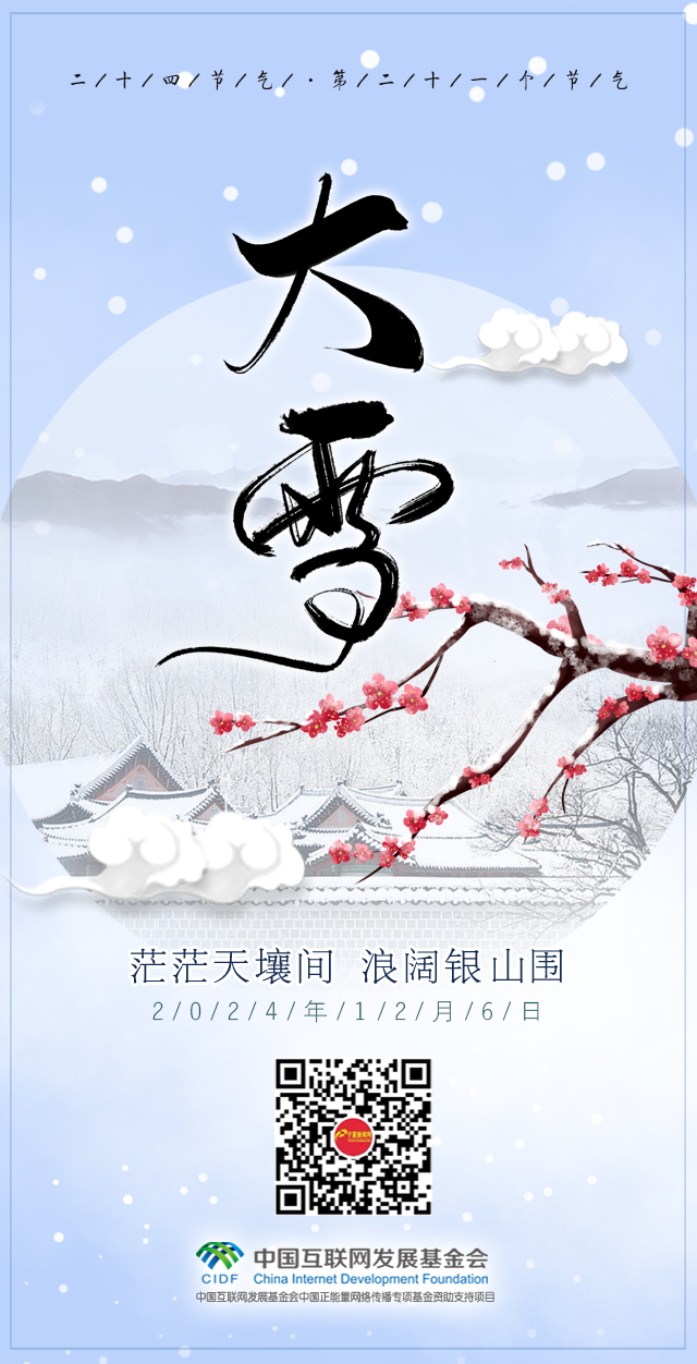 大雪海報(bào)a1.png