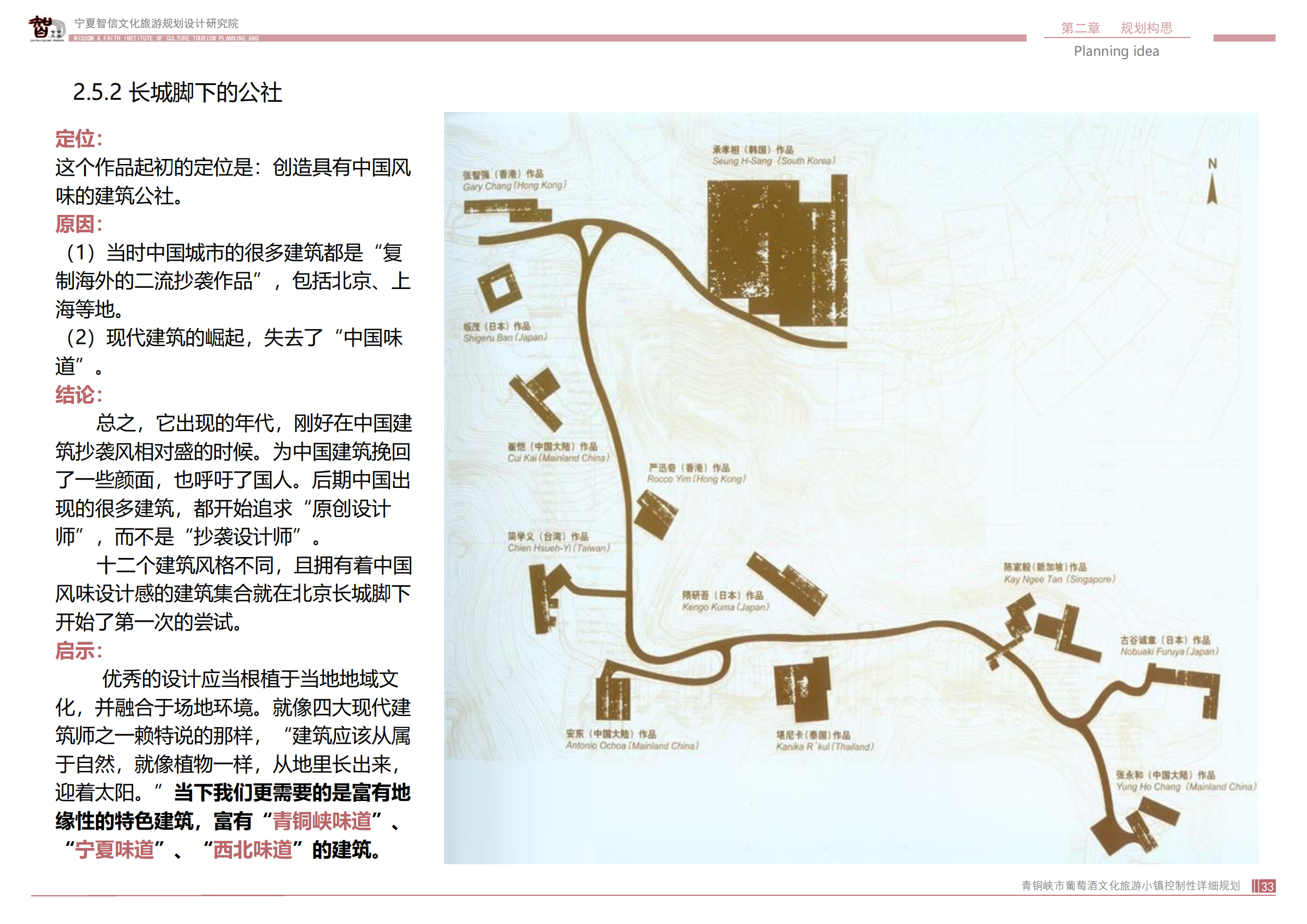 青銅峽市鴿子山葡萄酒文化旅游小鎮_32.png