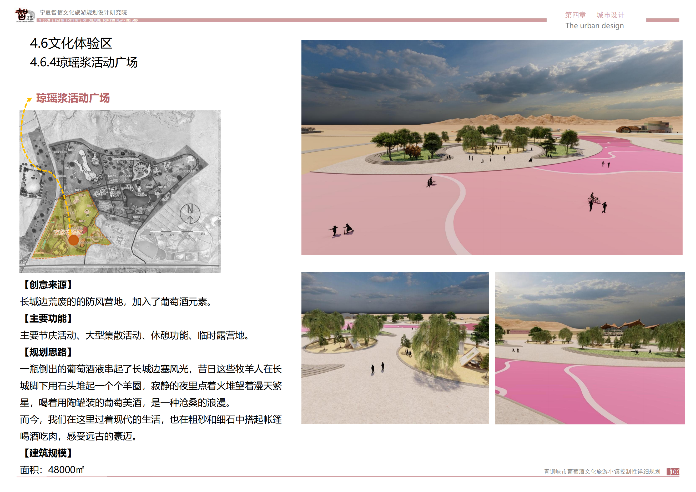 青銅峽市鴿子山葡萄酒文化旅游小鎮_99.png