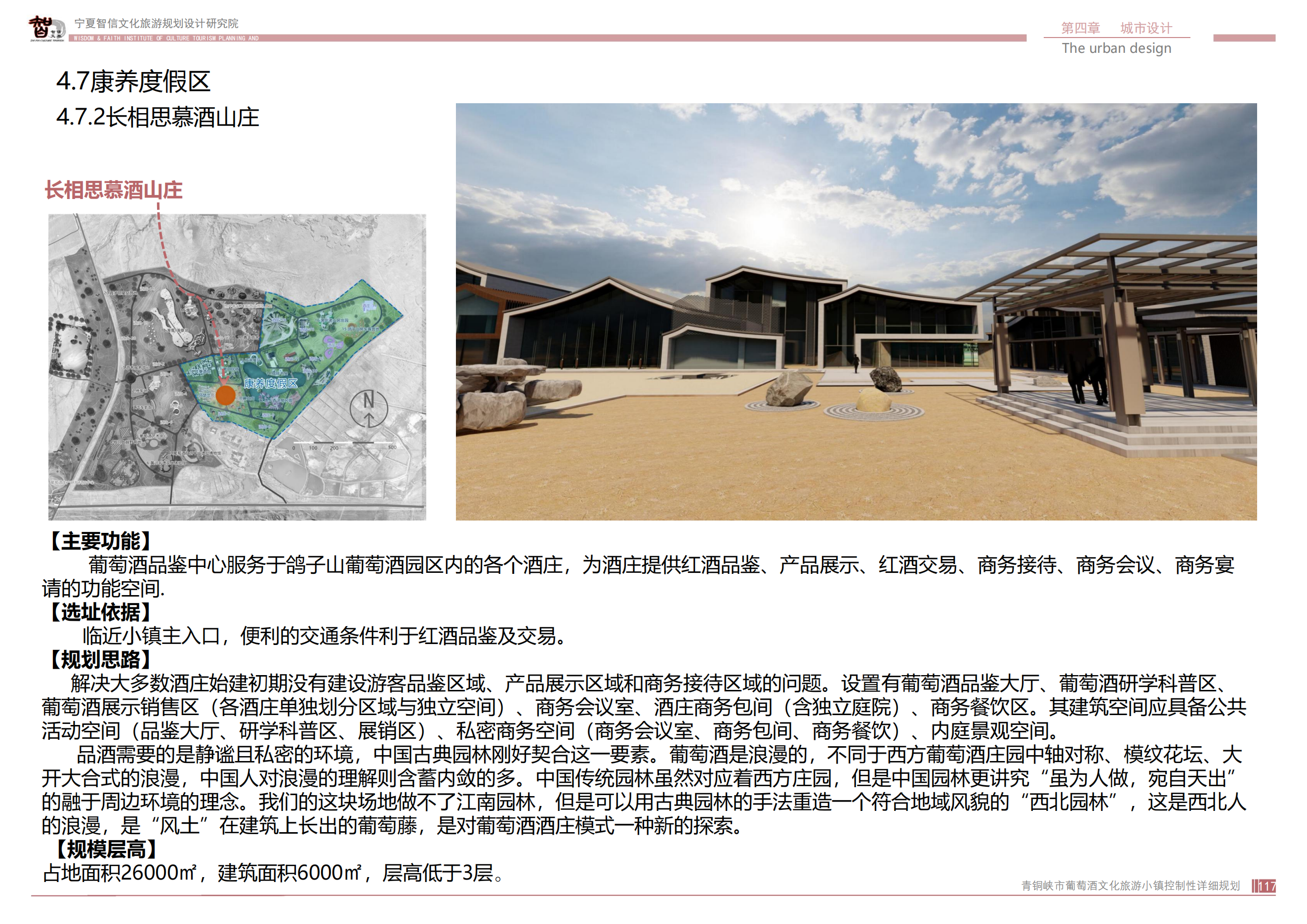 青銅峽市鴿子山葡萄酒文化旅游小鎮_116.png