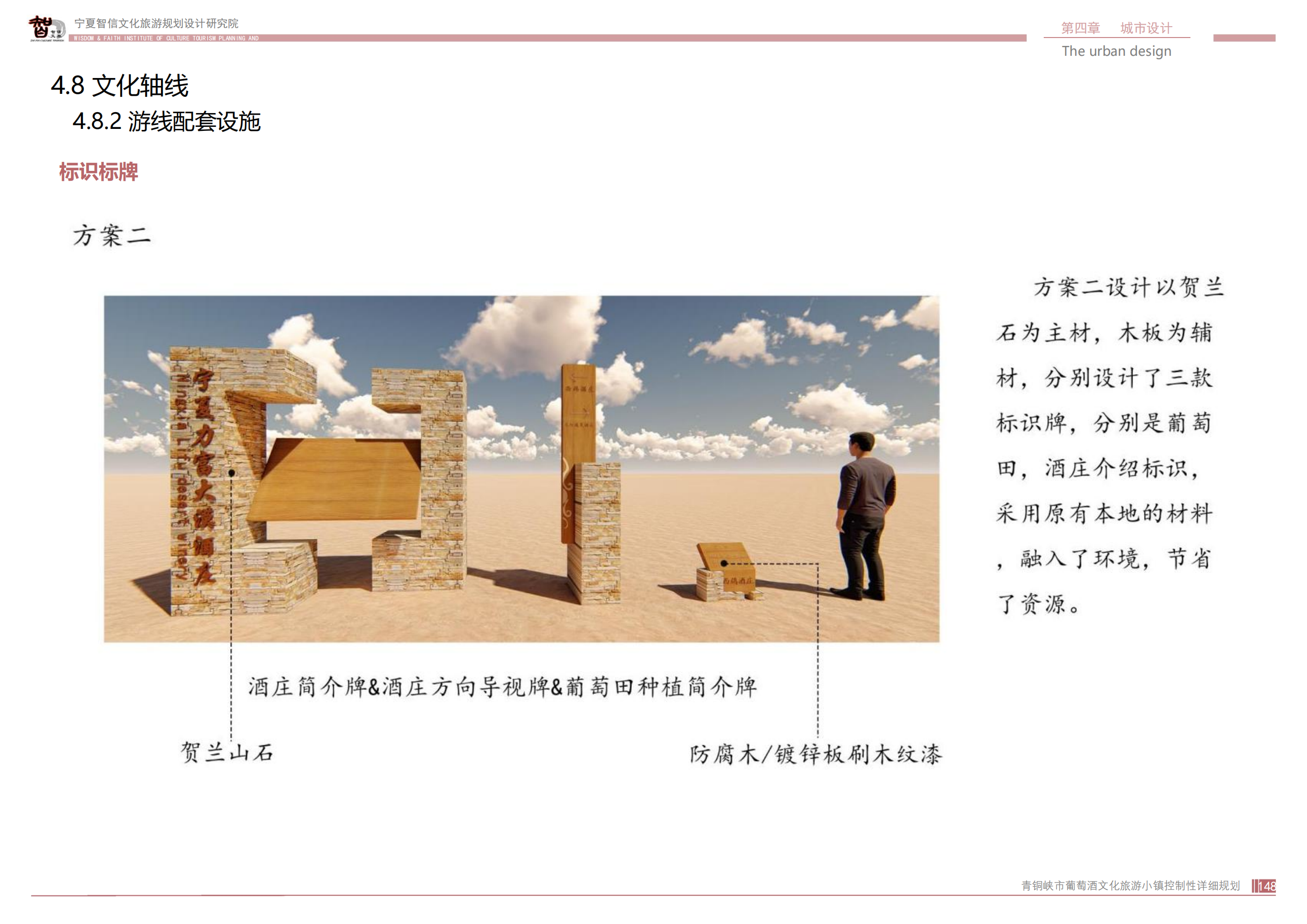 青銅峽市鴿子山葡萄酒文化旅游小鎮_147.png